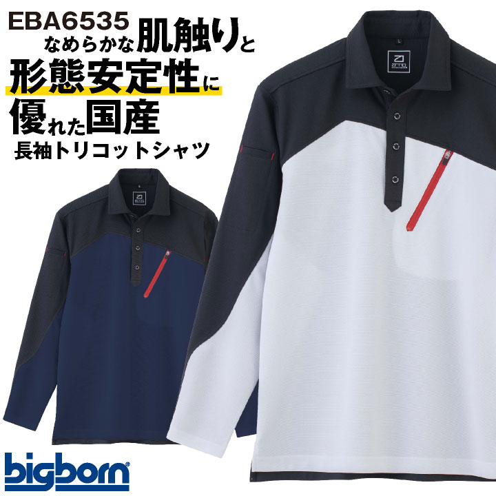 ビッグボーン 長袖ポロシャツ EARLY BIRD 春夏 秋冬 メンズ レディース