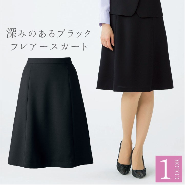 フレアースカート レディース 無地 黒 春 夏 ボンマックス 事務服 ひざ丈 制服 ユニフォーム フォーマル おしゃれ オフィス スカート BONMAX bm-as2281 ボンマックス（BONMAX） フレアースカート レディース 無地 黒 春 夏