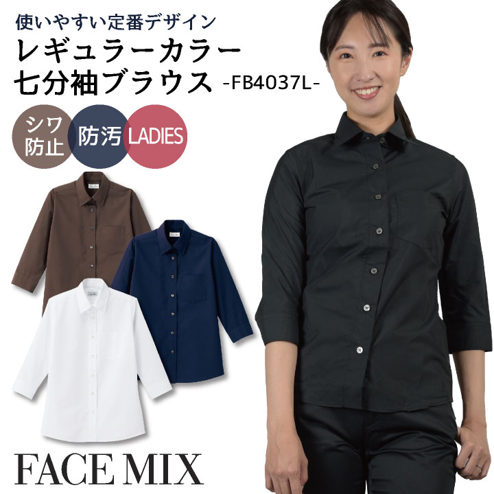 レディス レギュラー カラー 長袖 ブラウス FB4048L ボンマックス レディース 女性用 制服 ユニフォーム 楽天市場】レディス レギュラー カラー 長袖 ブラウス FB4048L