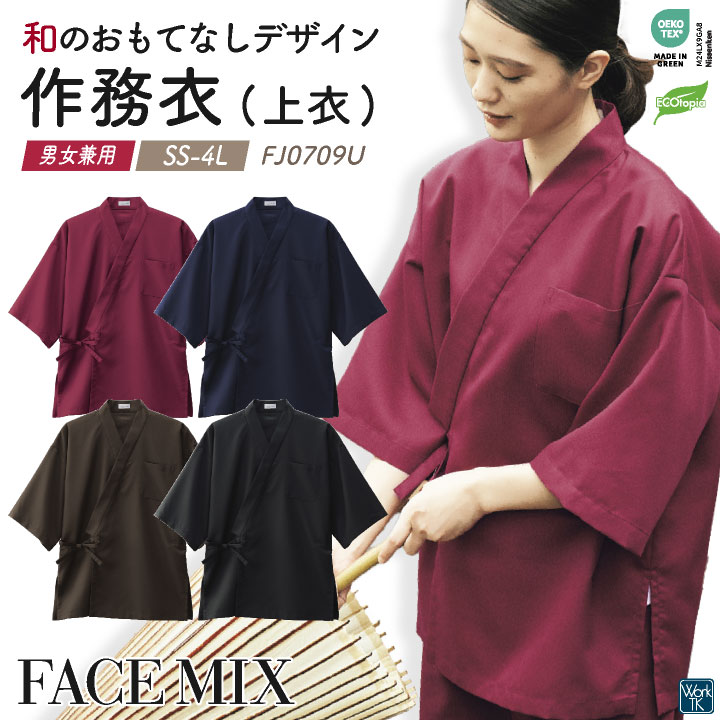 ボンマックス 作務衣 メンズ レディース 吸水 速乾 仕事服 おしゃれ