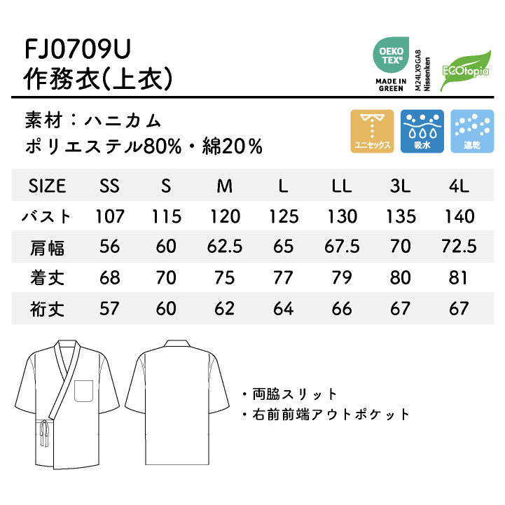 ボンマックス 作務衣 メンズ レディース 吸水 速乾 仕事服 おしゃれ