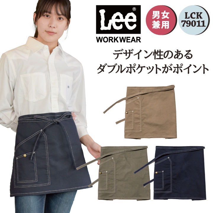 Lee ショートエプロン 腰巻エプロン WORKWEAR ストレッチダック リー