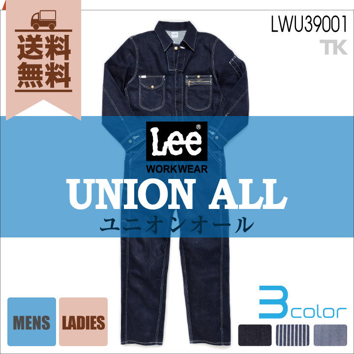 LEE ワークウェアつなぎオールインワンユニオンオールBONMAXヒッコリー Lee（リー） つなぎ UNION ALL WORKWEAR ヒッコリー へリンボン