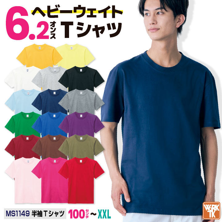 5.6オンス ヘビーウェイトTシャツ | メンズ | 1枚 | 00085-CVT