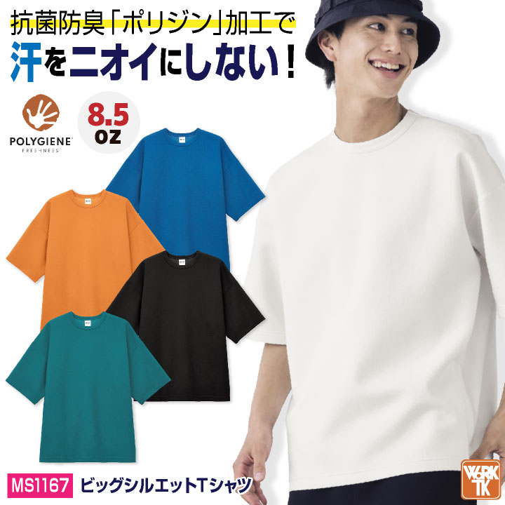 ボンマックス ダンボールニット 半袖 Tシャツ 8.5オンス ビッグ