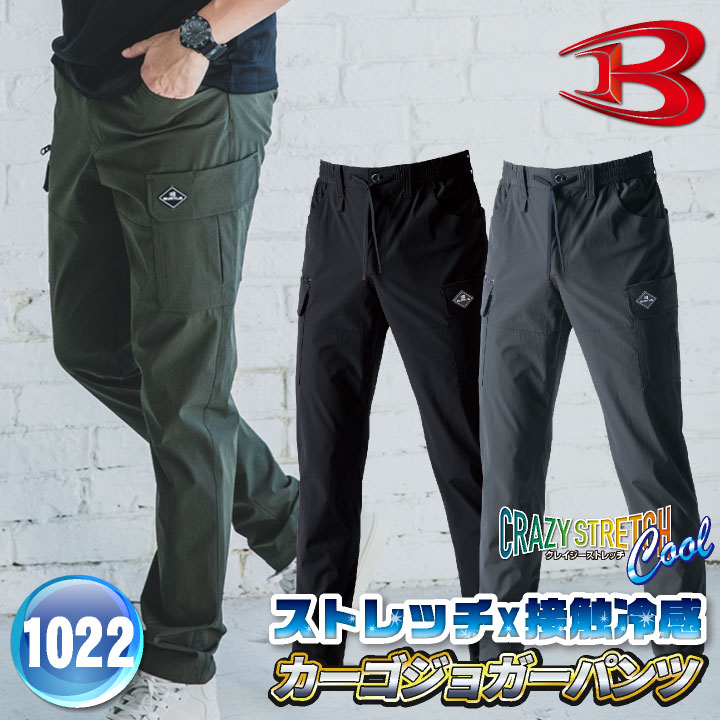 2025年新作) バートル ジョガーカーゴパンツ 春夏 秋冬 パンツ