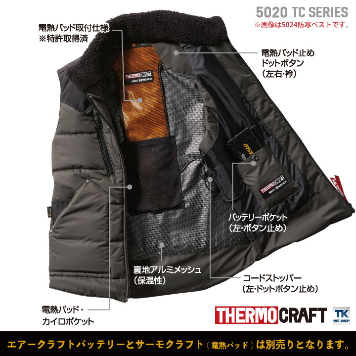 BURTLE（バートル） サーモクラフト 防寒ベスト 電熱パッド対応 防寒着