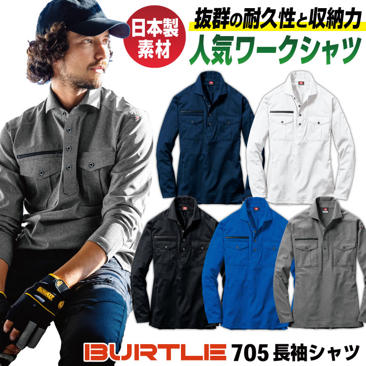 バートル ポロシャツ 長袖 JIS規格 日本製 春夏 秋冬 メンズ