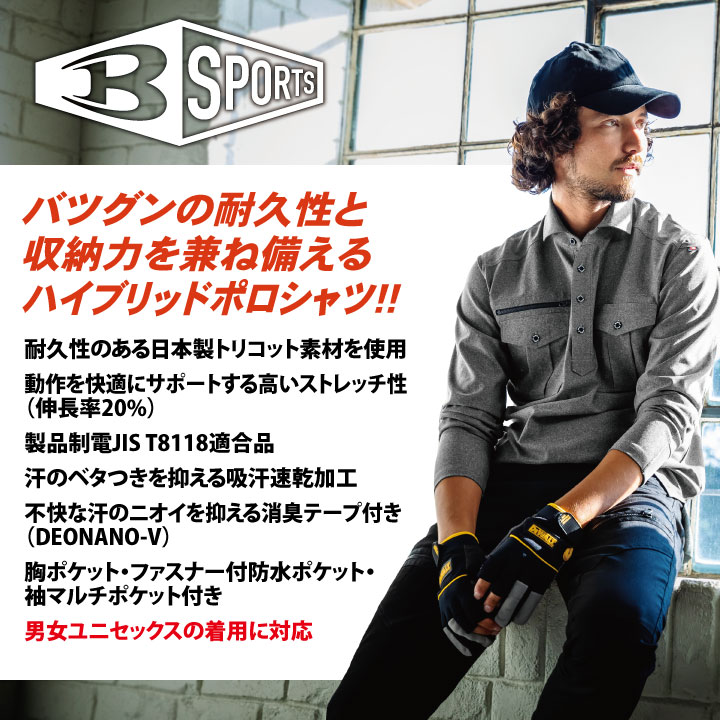 バートル ポロシャツ 長袖 JIS規格 日本製 春夏 秋冬 メンズ