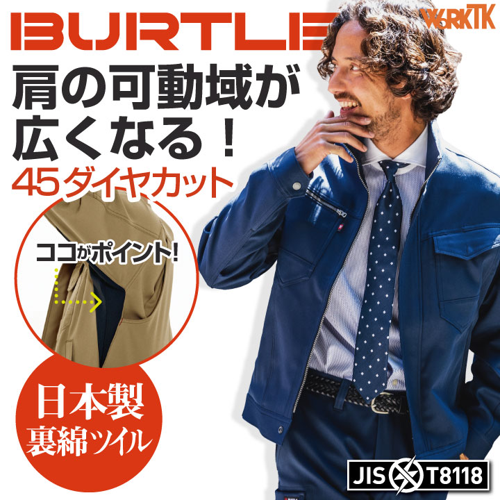 BURTLE（バートル） 作業服上下セット 長袖ジャケット カーゴパンツ 春