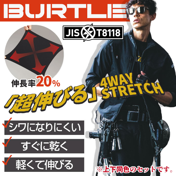 BURTLE（バートル） 作業服上下セット 長袖ジャケット カーゴパンツ 春