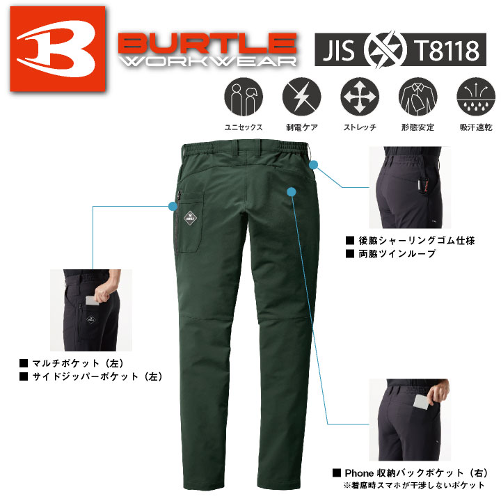 BURTLE（バートル） スラックス 春夏 秋冬 メンズ レディース パンツ