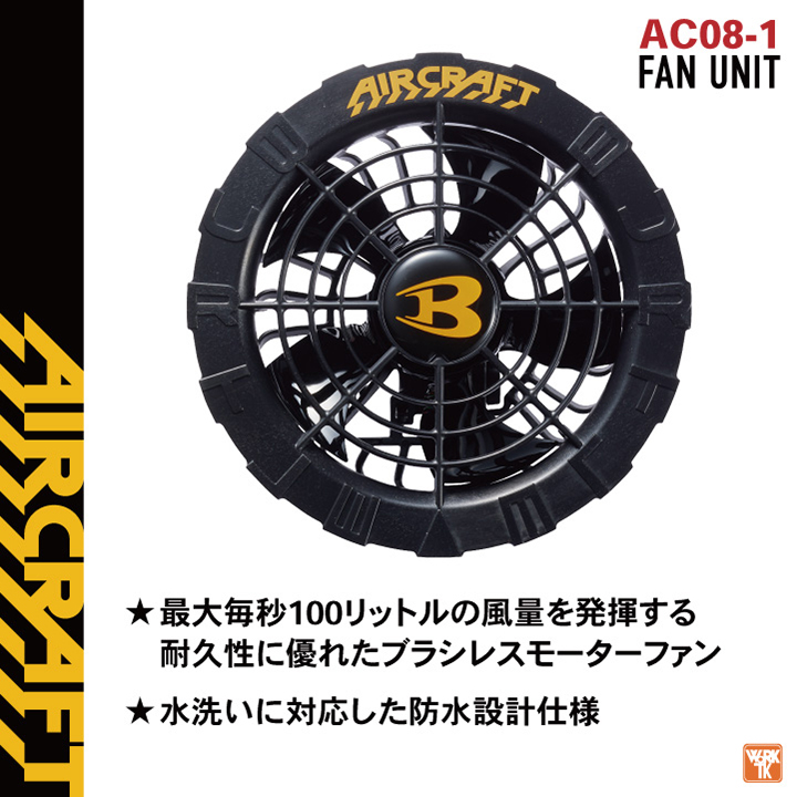 BURTLE（バートル） ファンユニット 22V対応 エアークラフト 人気の