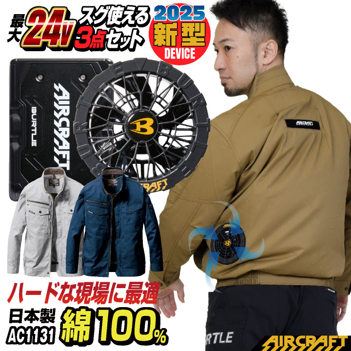 2025年新作】バートル空調ウェア・ファン付き作業服 最強の