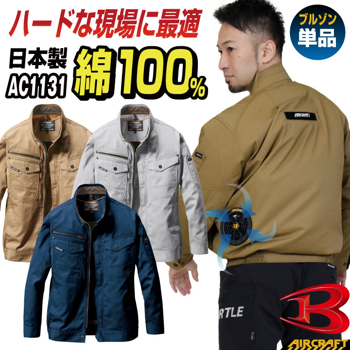 BURTLE 空調作業服 バートル ブルゾン 長袖 エアークラフト