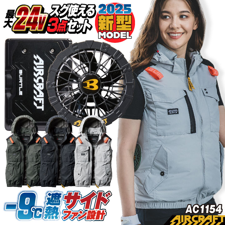 BURTLE (2025年新モデル) 24V バートル セット ベスト