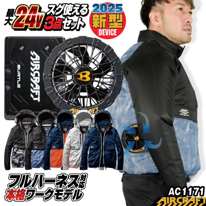 バートル 最新モデル 24V BURTLE (2025年新型24V) 24V バートル セット 長袖ブルゾン