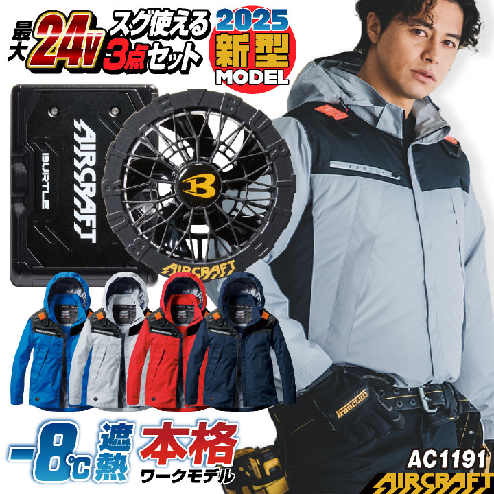 BURTLE (2025年新モデル) 24V バートル セット 長袖 バッテリー