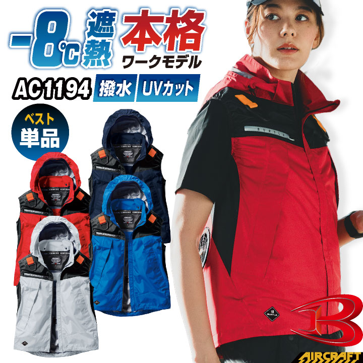 BURTLE (2025年モデル入荷) バートル 空調作業服 ベスト フル
