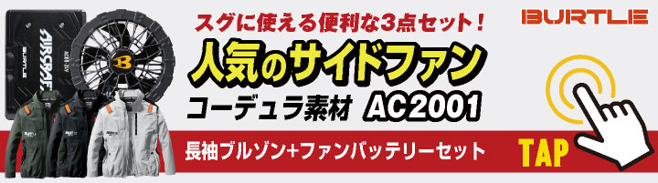 BURTLE (2025年新型24V) 24V バートル セット ベスト バッテリー