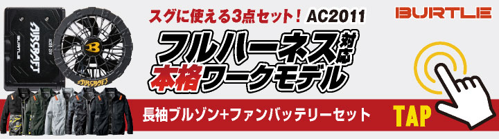 BURTLE (2025年新型24V) 24V バートル セット ベスト バッテリー BURTLE (2025年新型24V) 24V バートル セット ベスト バッテリー