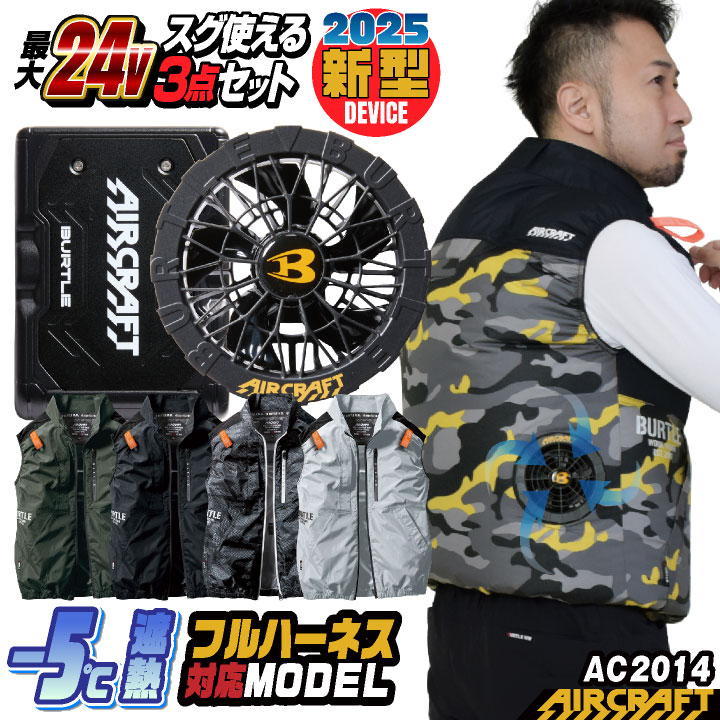 2025 最新 バートル BURTLE 空調服 24Vバッテリー ファン セット BURTLE (2025年新型24V) 24V バートル セット ベスト バッテリー