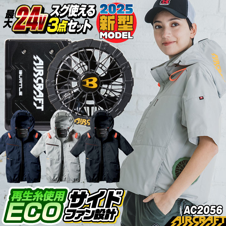 バートル　空調服　ファン&バッテリー付　熱中症対策　半袖 Mサイズ サイドファン bt-ac2056-l_0.jpg