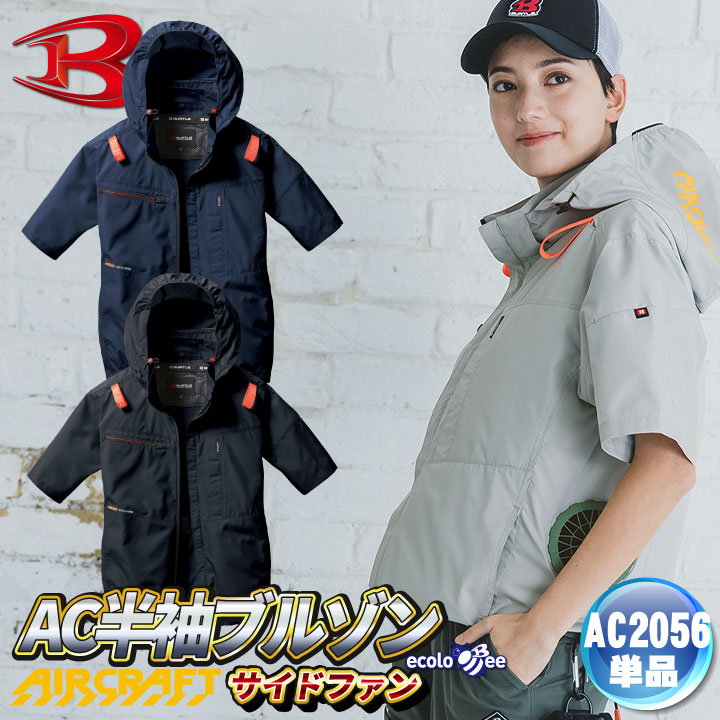 バートル 空調作業服 AC半袖ブルゾン エアークラフト 春夏 メンズ