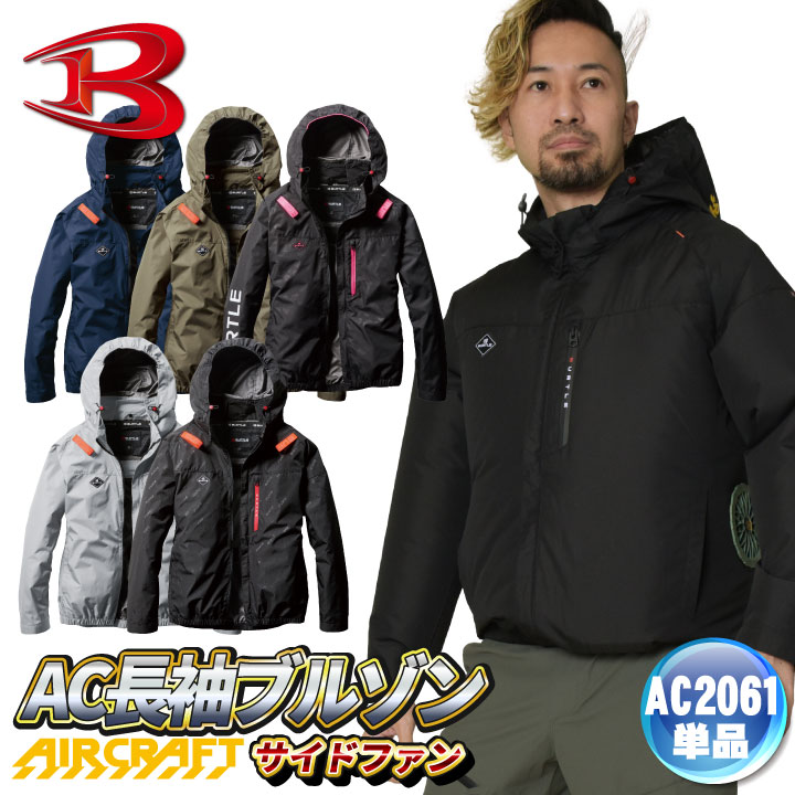 バートル 空調作業服 AC長袖ブルゾン エアークラフト 春夏 メンズ
