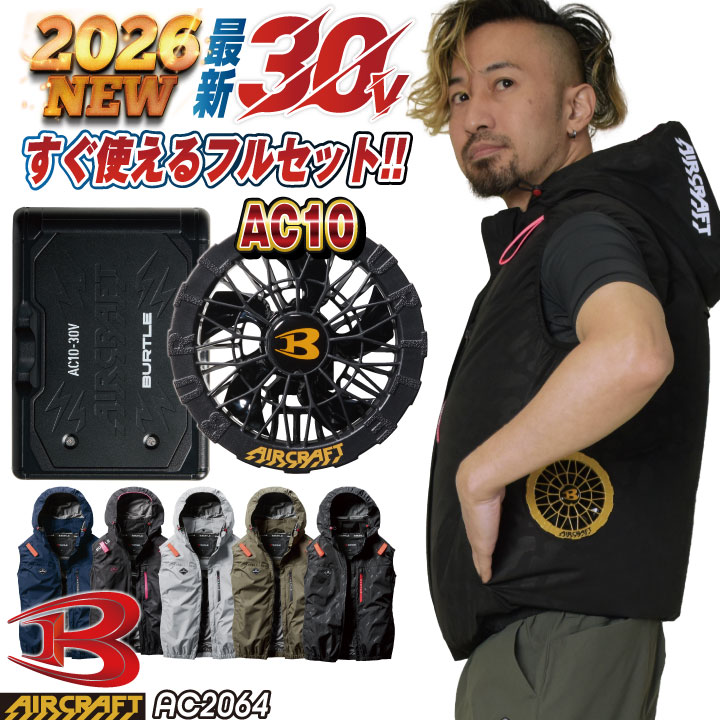 Burtle AC2064 空調服 Lサイズ ファン・バッテリー付き バートル AC2064（服のみ）｜空調服・EFウェア専門店 通販ショップユニアカ