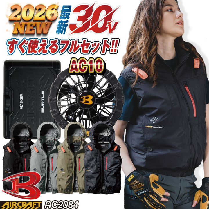 2026年30V新作) バートル 空調作業服 AIRCRAFT フルセット ハイバック
