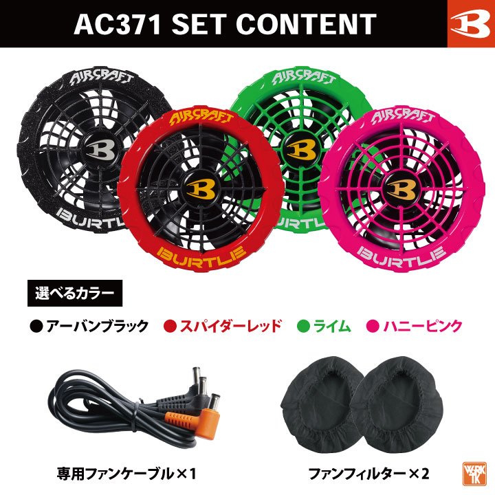 BURTLE バートル ファンのみ エアークラフト AIRCRAFT 春夏