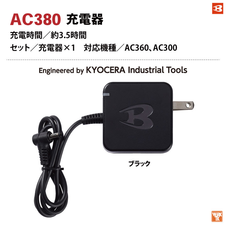 最大53％オフ！[即日出荷] バートル BURTLE バッテリー用 充電器 充電