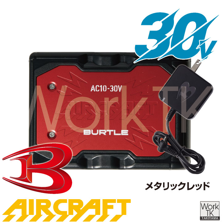 2026年30V在庫有・即納) バートル 30V バッテリー エアークラフト 春夏