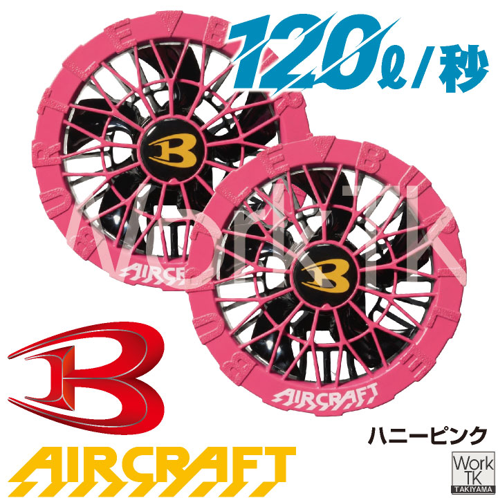2026年30V新作) バートル カラーファン 30V対応 エアークラフト