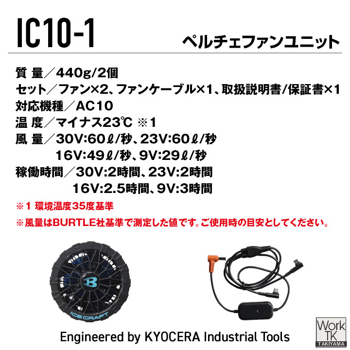 2026年30V新作) バートル ペルチェファン 30V対応 アイスクラフト 春夏