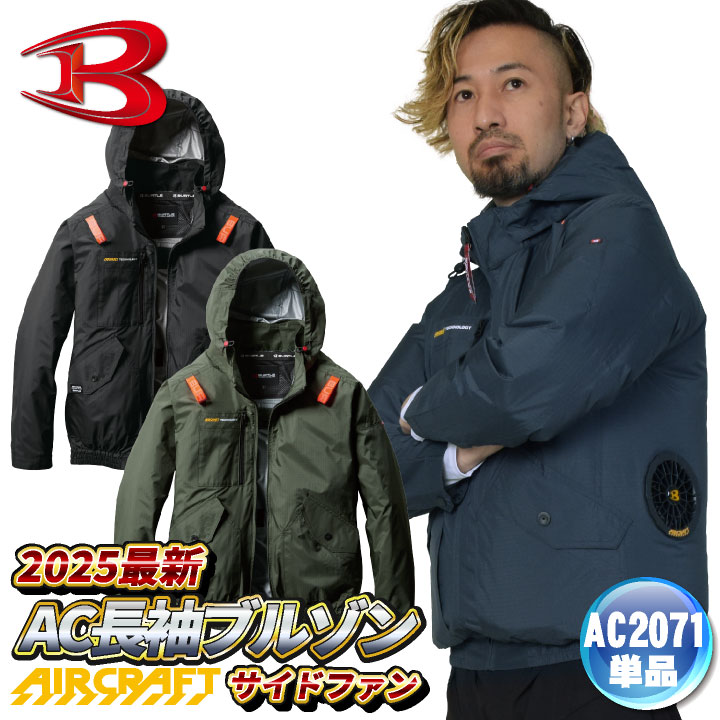 2025年新作) バートル 空調作業服 長袖 エアークラフト AIRCRAFT