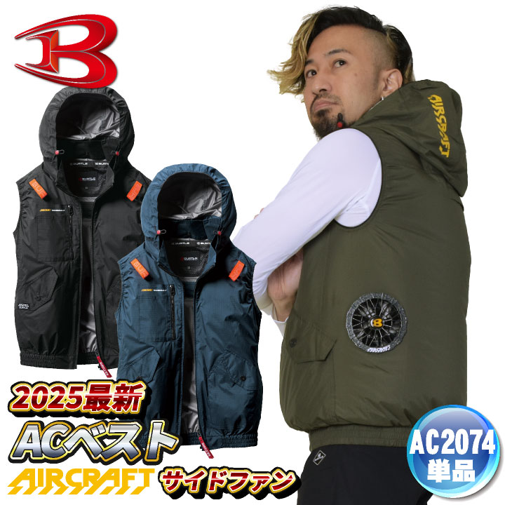 2025年新作) バートル 空調作業服 ベスト エアークラフト