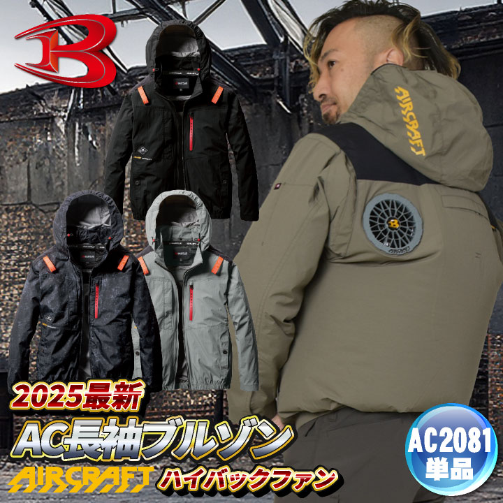2025年最新　ハイバック　AC2081長袖 ストームブラック　Lサイズ BURTLE 【バートル ハイバックファン バートル ハイバック 長袖