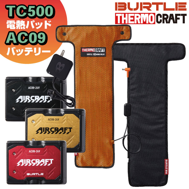 新品 バートル TC500 電熱パッド AC09 バッテリーセット BURTLE（バートル） サーモクラフト 電熱パッド バッテリー セット