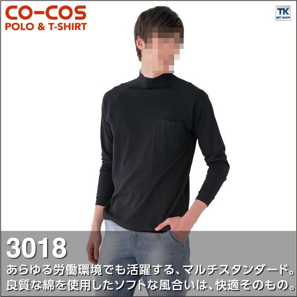 長袖ハイネックシャツ 作業服 作業着 作業シャツ コーコス 長袖シャツ 