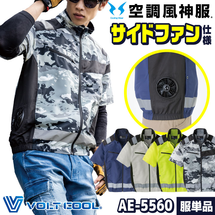 コーコス 空調風神服 サイドファン ブルゾン 半袖 フルハーネス対応