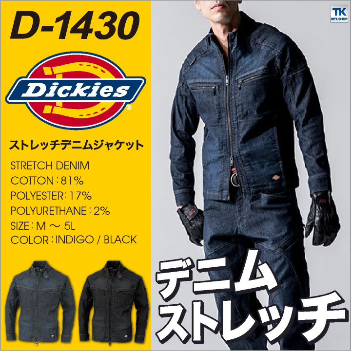 当店限定販売】【当店限定販売】ディッキーズ Dickies ストレッチ