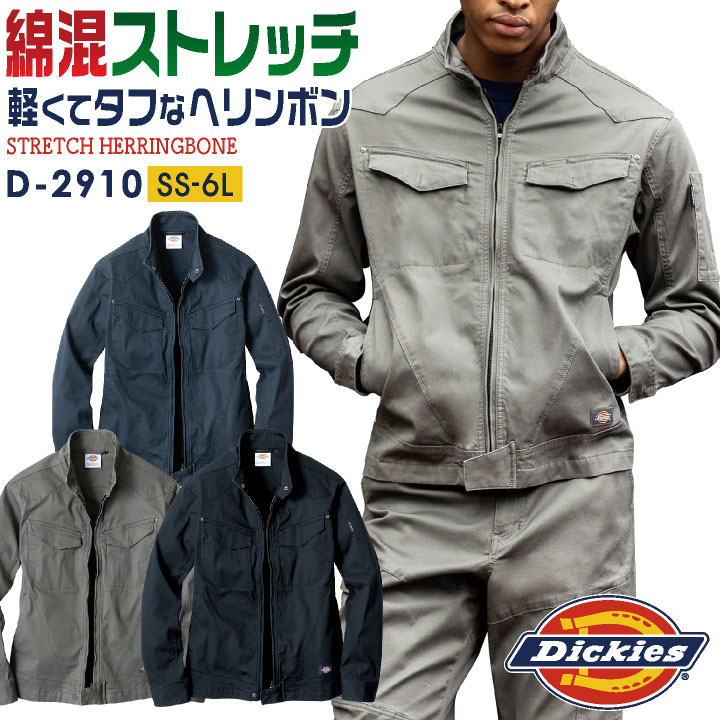 ブルゾンとパンツ ディッキーズ ストレッチ 長袖 ジャケット ブルゾン 作業着 作業