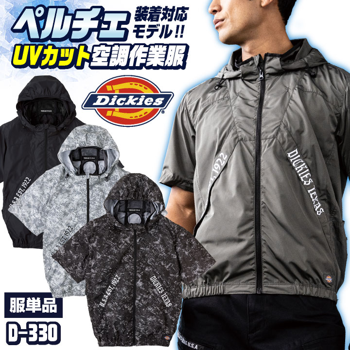 Dickies 空調服 【一式セット】☆即使用可能！ Lサイズ 充電器あり