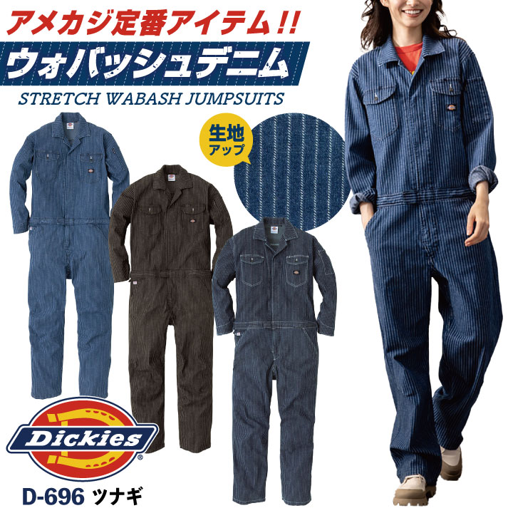 Dickies（ディッキーズ） ウォバッシュ デニム ツナギ 長袖 ストレッチ