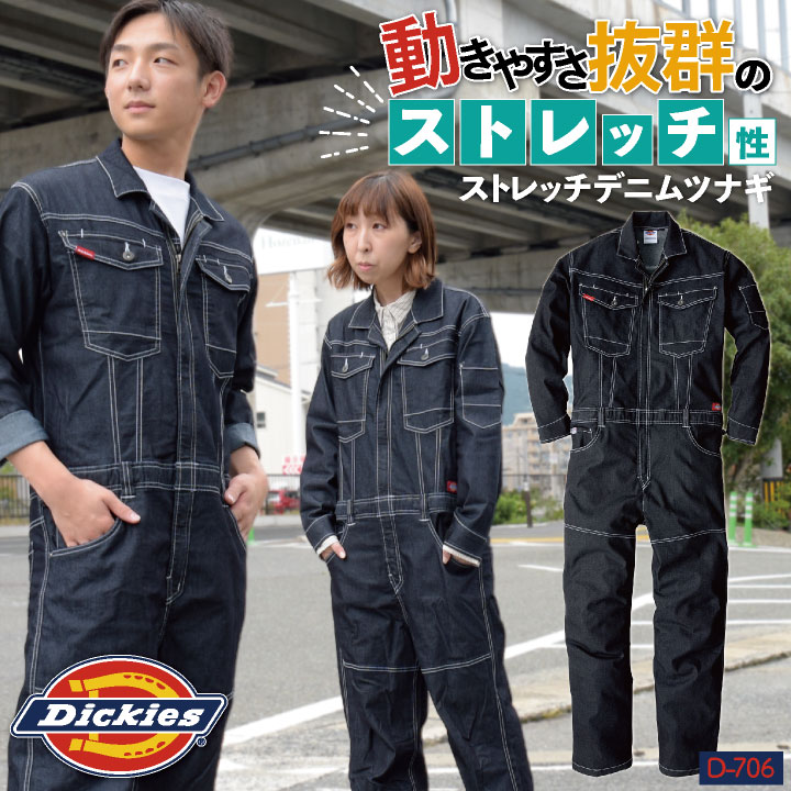 ディッキーズ Dickies つなぎ 日本規格 ツナギ 作業着 作業服 メンズ