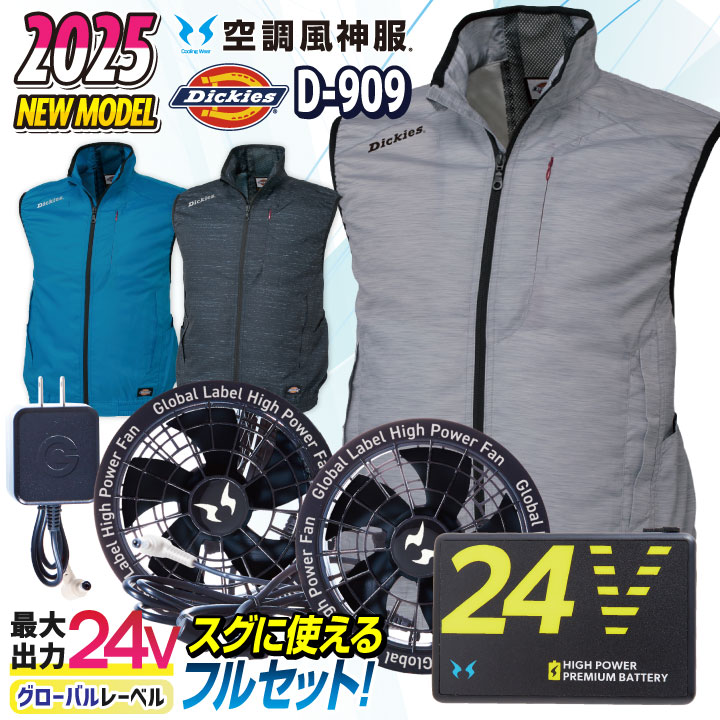 お歳暮 時期 Dickies ディッキーズ 空調風神服 24V ファン・バッテリー フル 暑さ対策・冷却グッズ