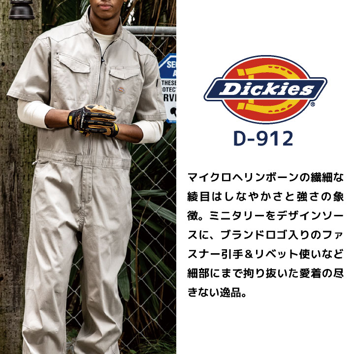 ディッキーズ ストレッチ つなぎ 半袖 オーバーオール ツナギ 円管服