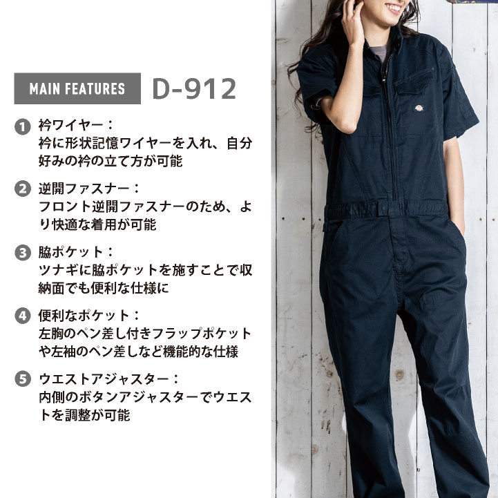 ディッキーズ ストレッチ つなぎ 半袖 オーバーオール ツナギ 円管服